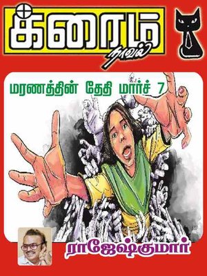 cover image of Maranathin Thethi March 7